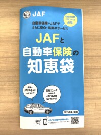お盆前にＪＡＦへの加入はいかがでしょうか!